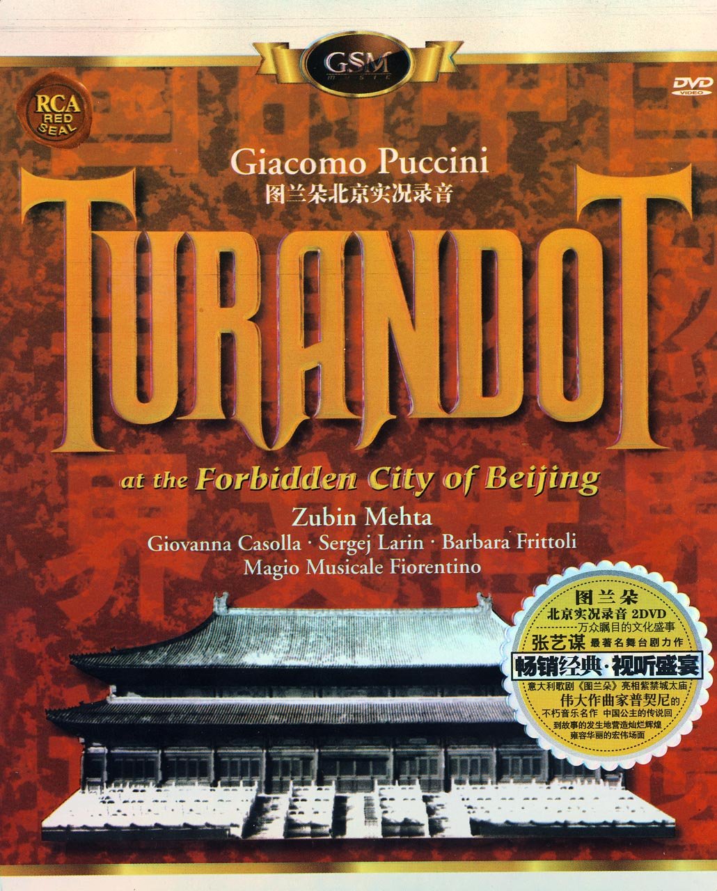 图兰朵北京实况录音(蓝盒 2dvd)